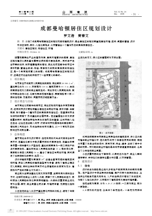 成都曼哈顿居住区规划设计