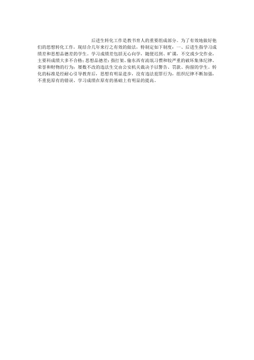 后进生转化工作制度