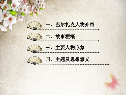 人教版高中语文必修3《著导读  《高老头》》公开课课件_0