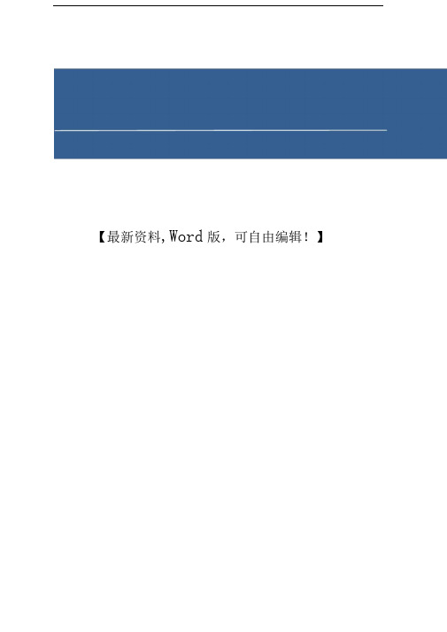 毕业论文企业物流外包的战略决策和管理
