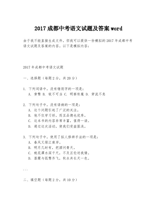 2017成都中考语文试题及答案word