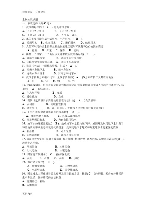 水利部职称考试《水利知识》试题