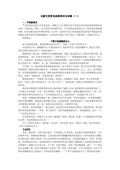 记叙文的常见结构形式与训练