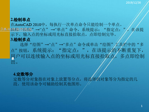 AutoCAD 2010第2章 二维图形的绘制和编辑