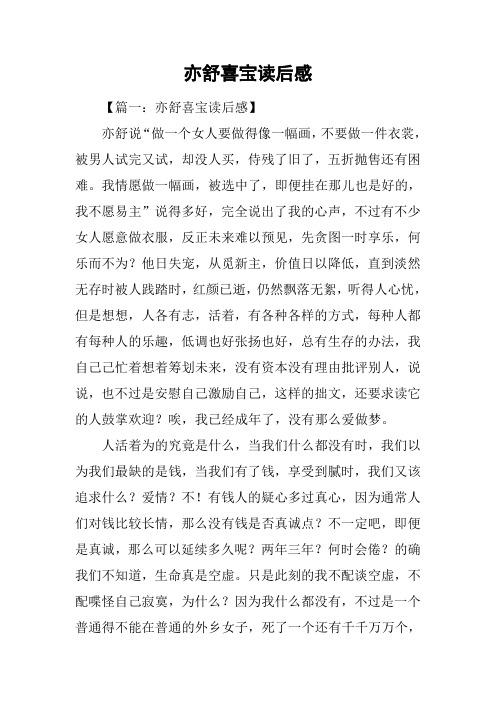 亦舒喜宝读后感