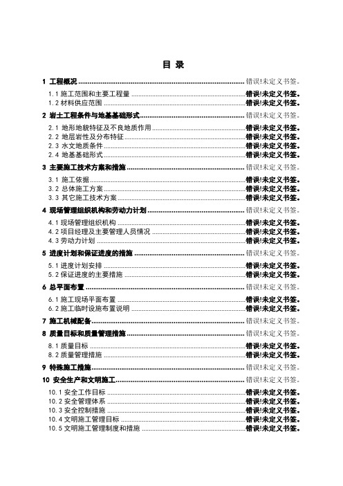 华电桩基施工组织设计