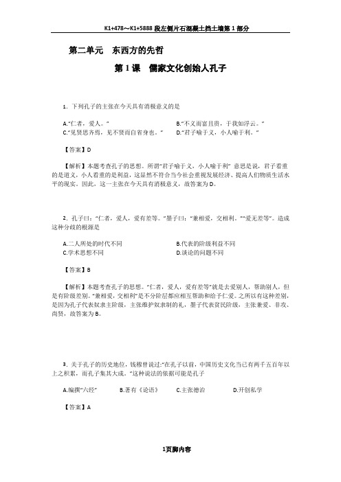2015-2016学年高二历史选修四同步练习题1