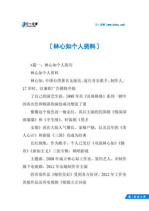 林心如个人资料