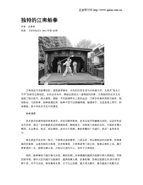 独特的江南船拳