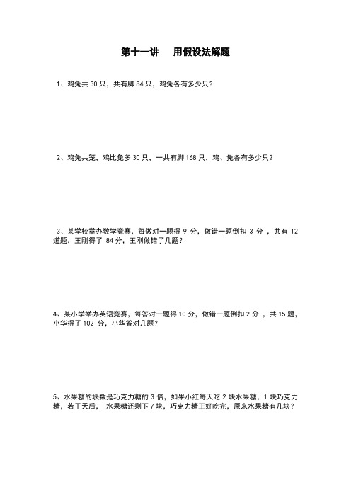 三年级下册奥数题——用假设法解题