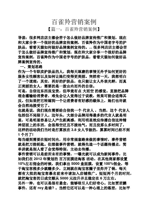 百雀羚营销案例