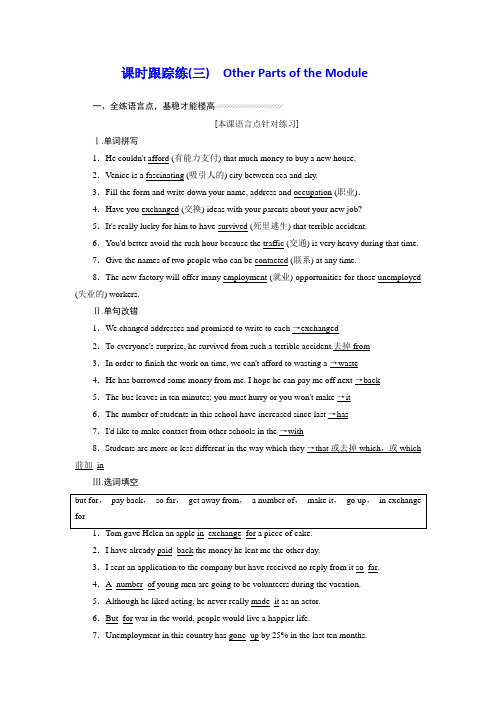 2019年英语新同步外研必修一精练：Module4课时跟踪练