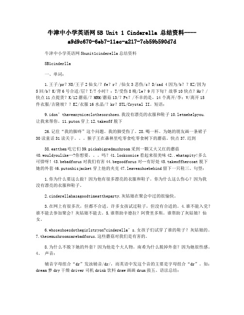 牛津中小学英语网5B Unit 1 Cinderella 总结资料