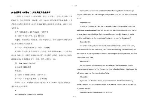 高考全国卷(新课标I)英语真题及答案解析