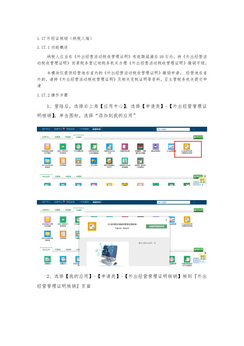 外经证核销操作手册(纳税人端)