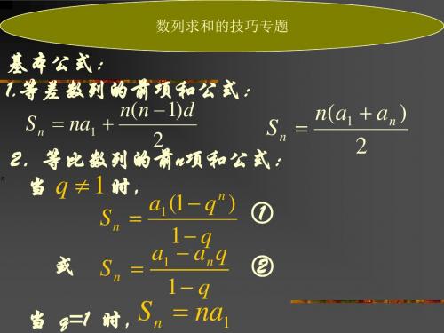 数列求和1