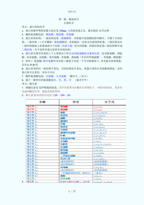 执业助理医师考试复习要点