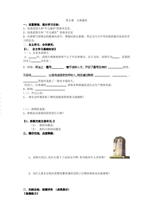 第3课  大唐盛世