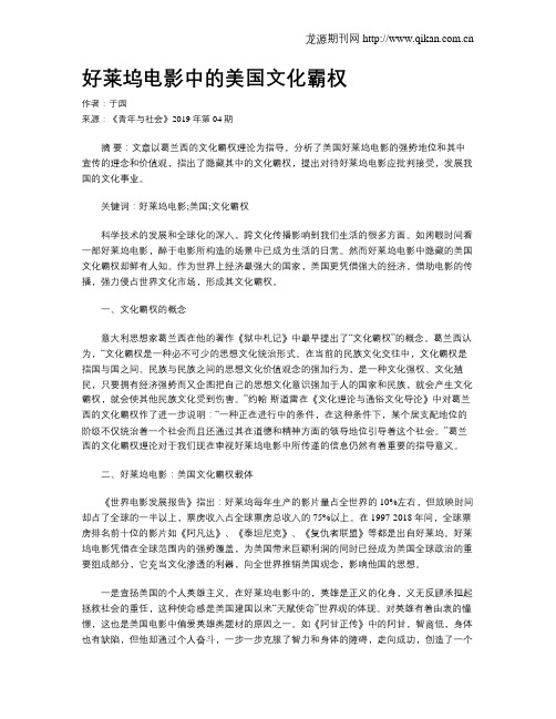 好莱坞电影中的美国文化霸权