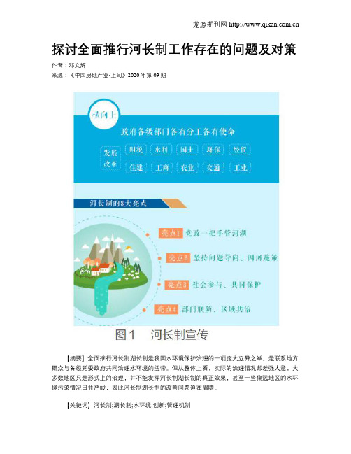 探讨全面推行河长制工作存在的问题及对策