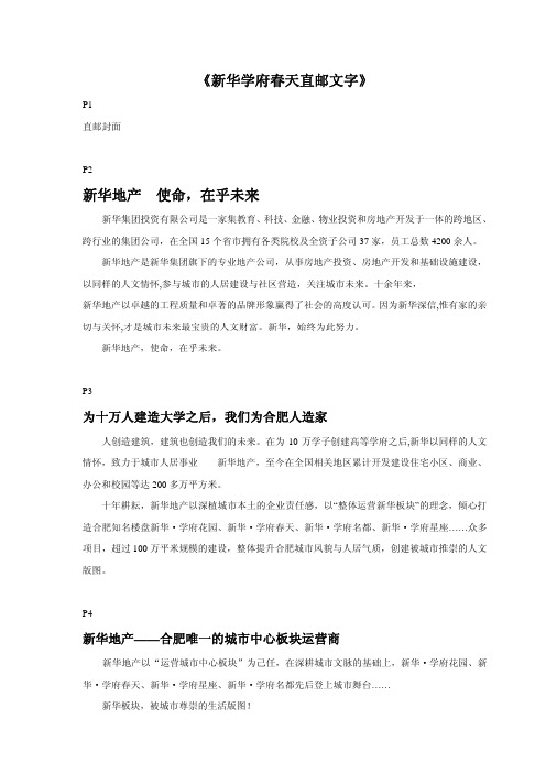 《新华学府春天直邮文字》1655157167