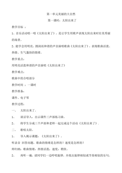 人教版三年级音乐下册全册教案