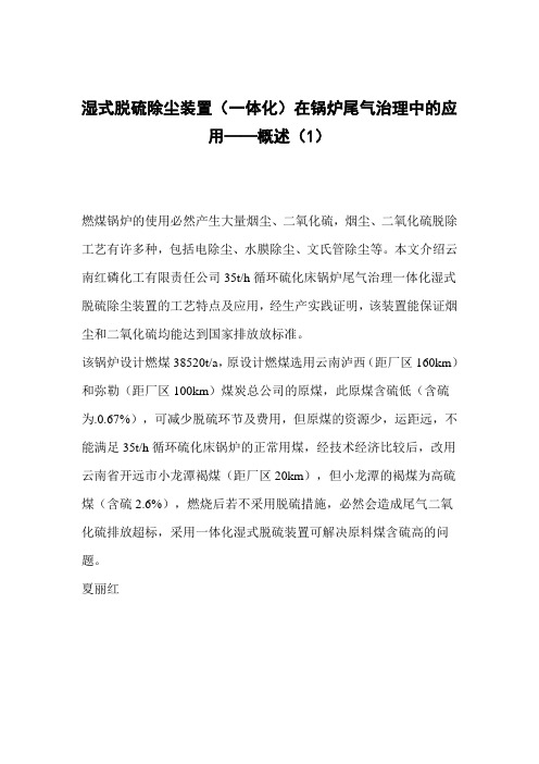 湿式脱硫除尘装置(一体化)在锅炉尾气治理中的应用