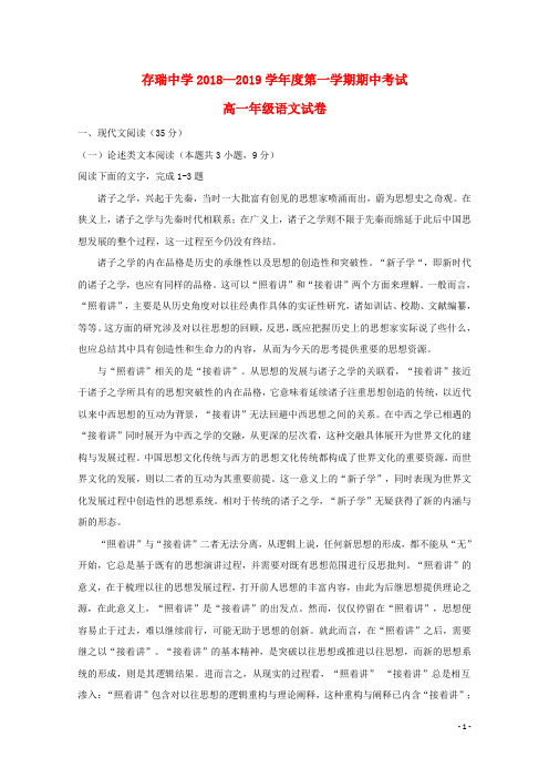 河北省隆化县存瑞中学2018_2019学年高一语文上学期期中试题201811070246