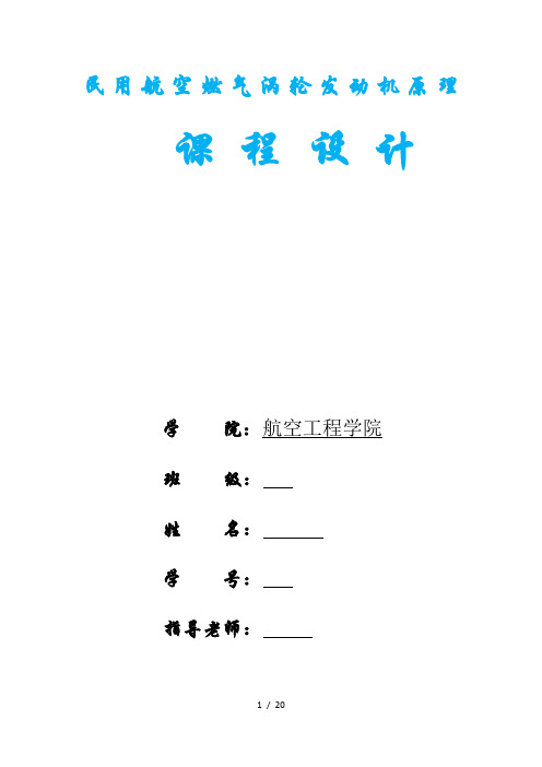 民用航空燃气涡轮发动机原理,发动机推力,燃油消耗率计算