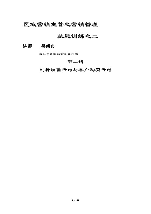 销售行为与客户购买行为的差异分析