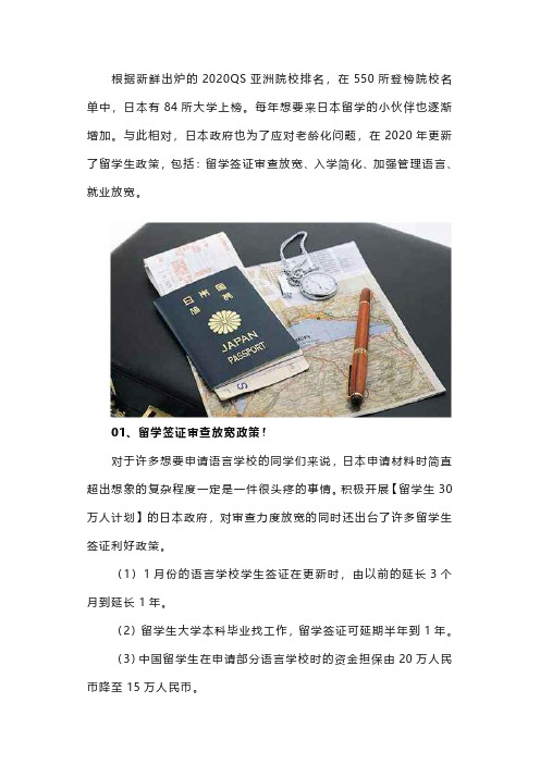 2020年日本留学新政策