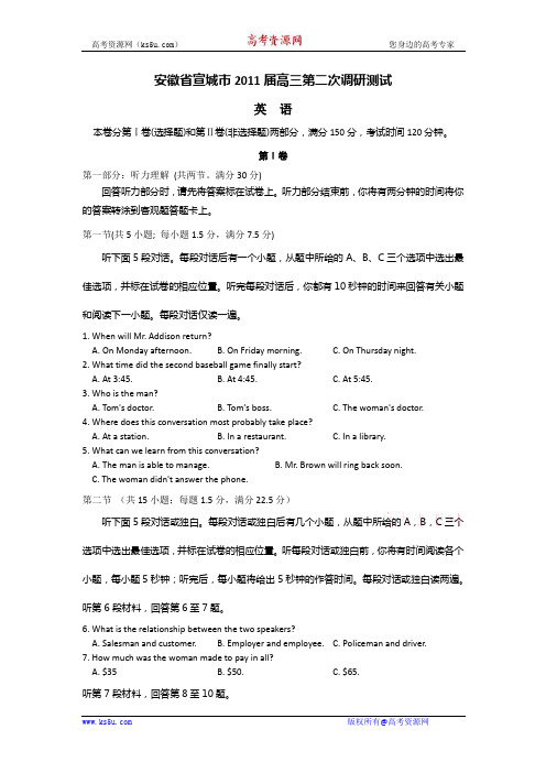 宣城二模安徽省宣城市高三第二次调研测试WORD英语