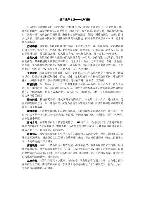 世界遗产名录——杭州西湖