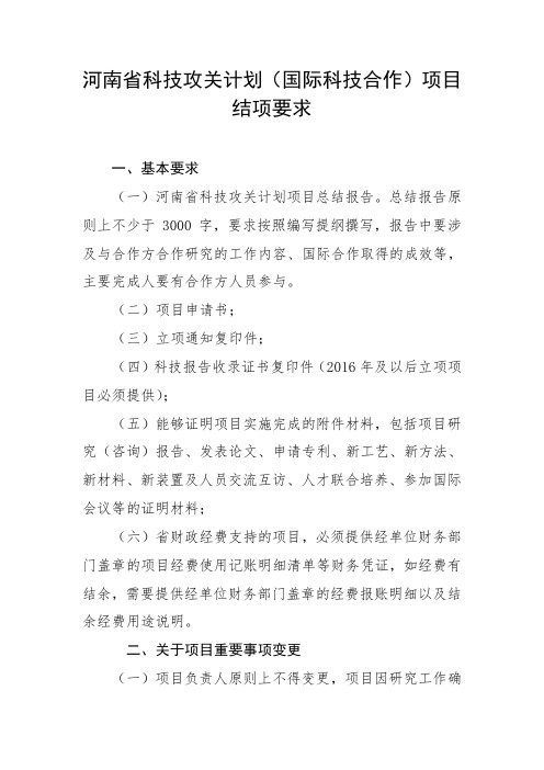 河南科技攻关计划国际科技合作项目
