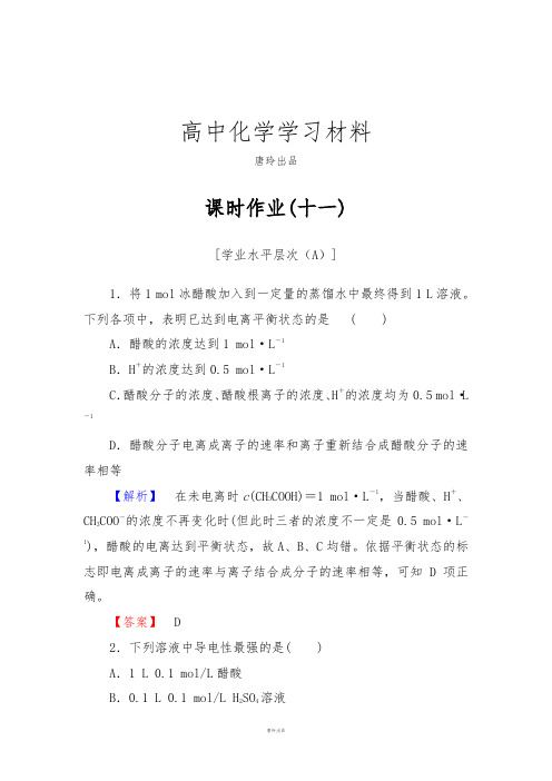 人教版高中化学选修四3.1弱电解质的电离练习.docx