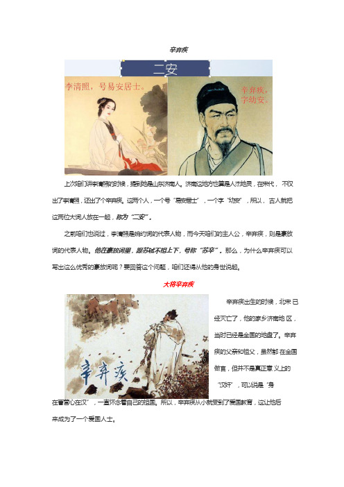 六年级下册语文讲义-古典文学知识：辛弃疾 全国通用