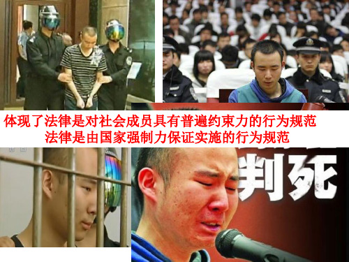 八下政治14.2法律与道德的关系