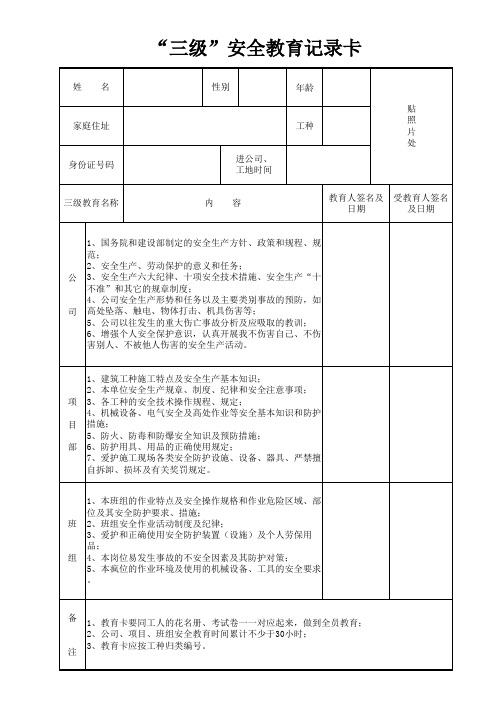 “三级”安全教育记录卡