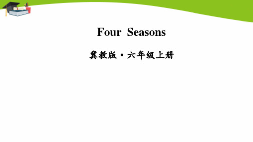 冀教版六上英语Four Seasons