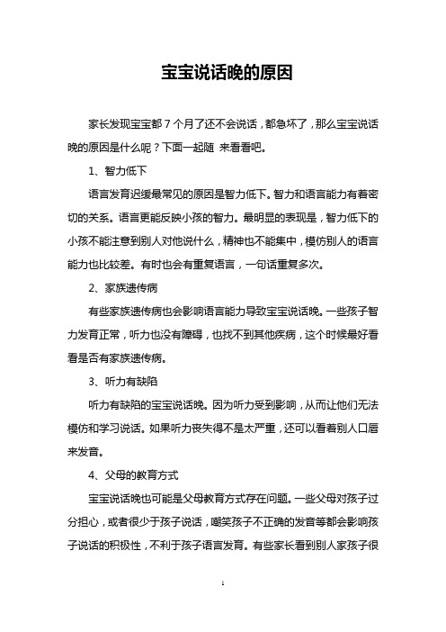 宝宝说话晚的原因