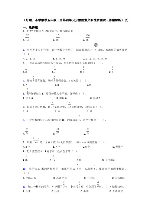 (好题)小学数学五年级下册第四单元分数的意义和性质测试(答案解析)(3)