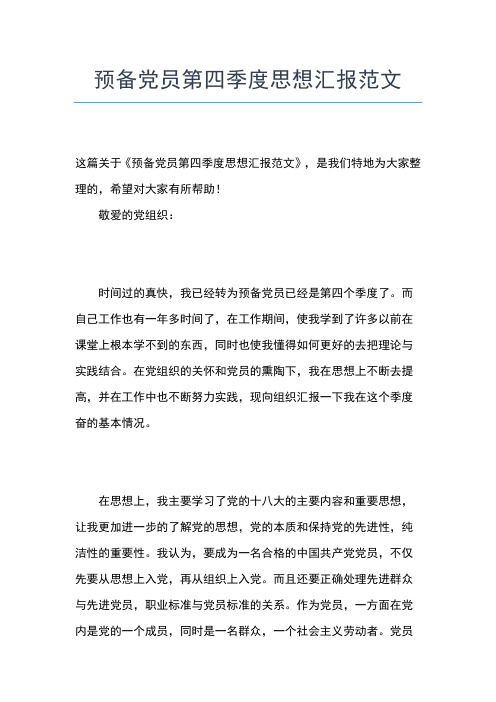2019年最新1月思想汇报范文汇编思想汇报文档【五篇】 (3)