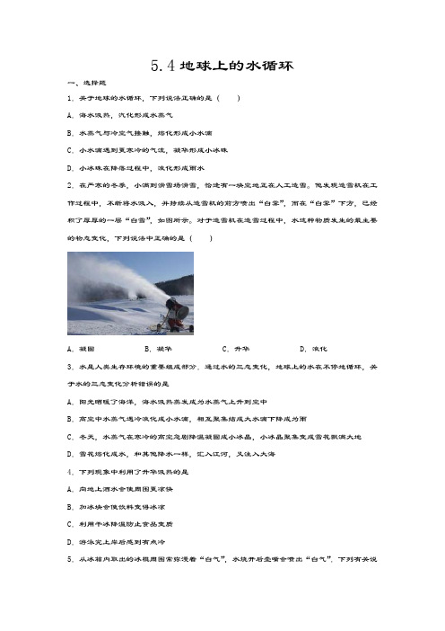 教科版八年级物理上册课课练——5.4地球上的水循环