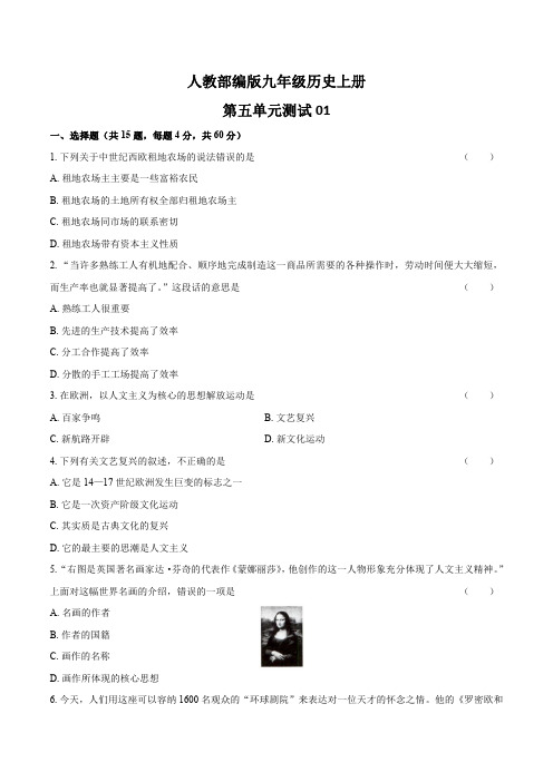 (统编教材)初中历史九年级上册第五单元测试题含答案