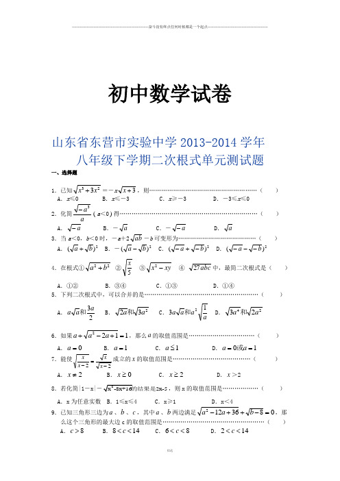 山东省东营市实验中学2013-2014学年