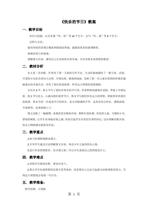 一年级下语文教案25 快乐的节日∣人教新课标