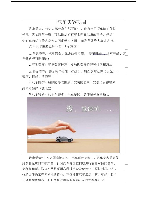 汽车美容项目有哪些？