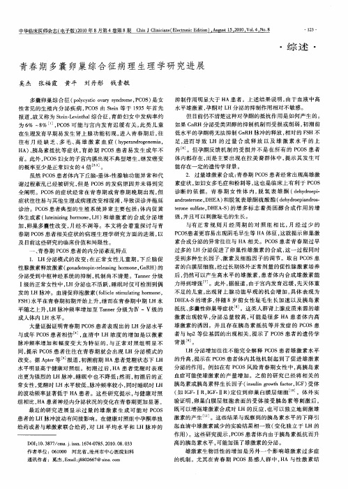 青春期多囊卵巢综合征病理生理学研究进展