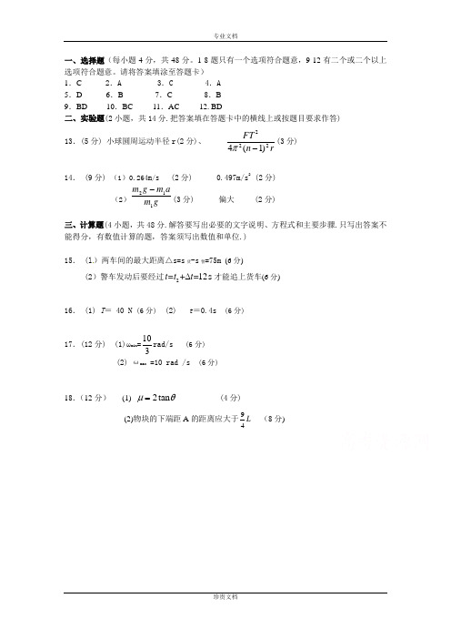 山西省太原五中2016届高三第一次阶段性考试(10月月考)物理答案 Word版含答案[ 高考]