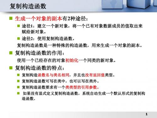 6-类与对象-2-复制构造函数